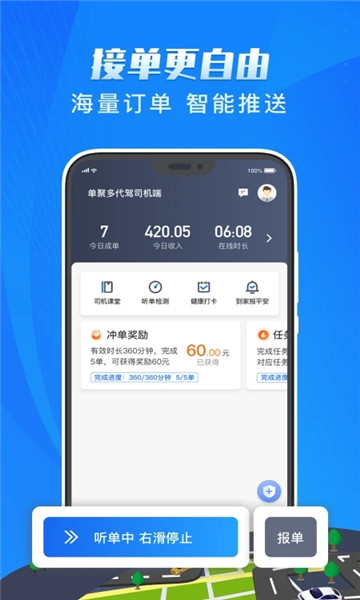 单聚多代驾v5.30.0.0009