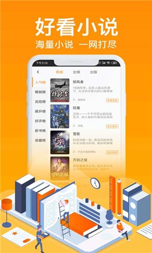 飞梦免费小说v2.17