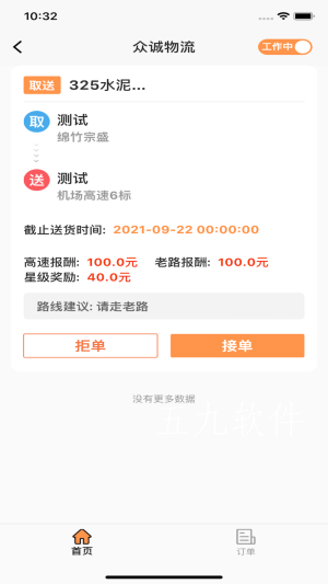众城物流v1.0.2