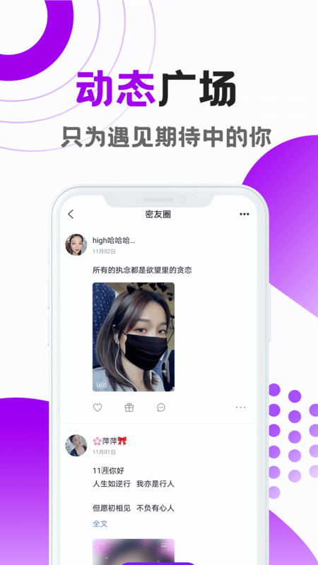 觅恋交友v1.2.1098