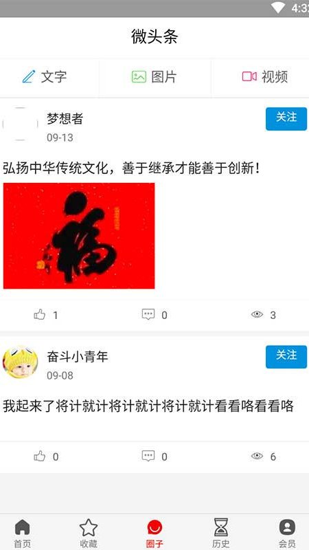 凡头条v0.4.5
