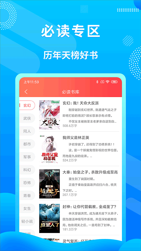 飞卢小说完整更新版v7.1.6