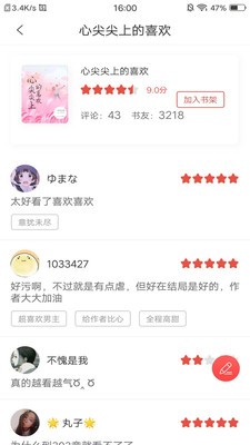 翻糖免费小说v1.1.32