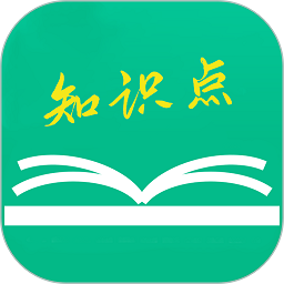 初中高中知识点v3.1.0