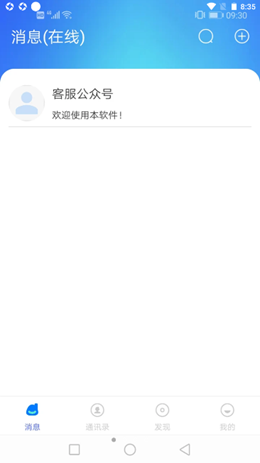 华德通讯v1.1.3
