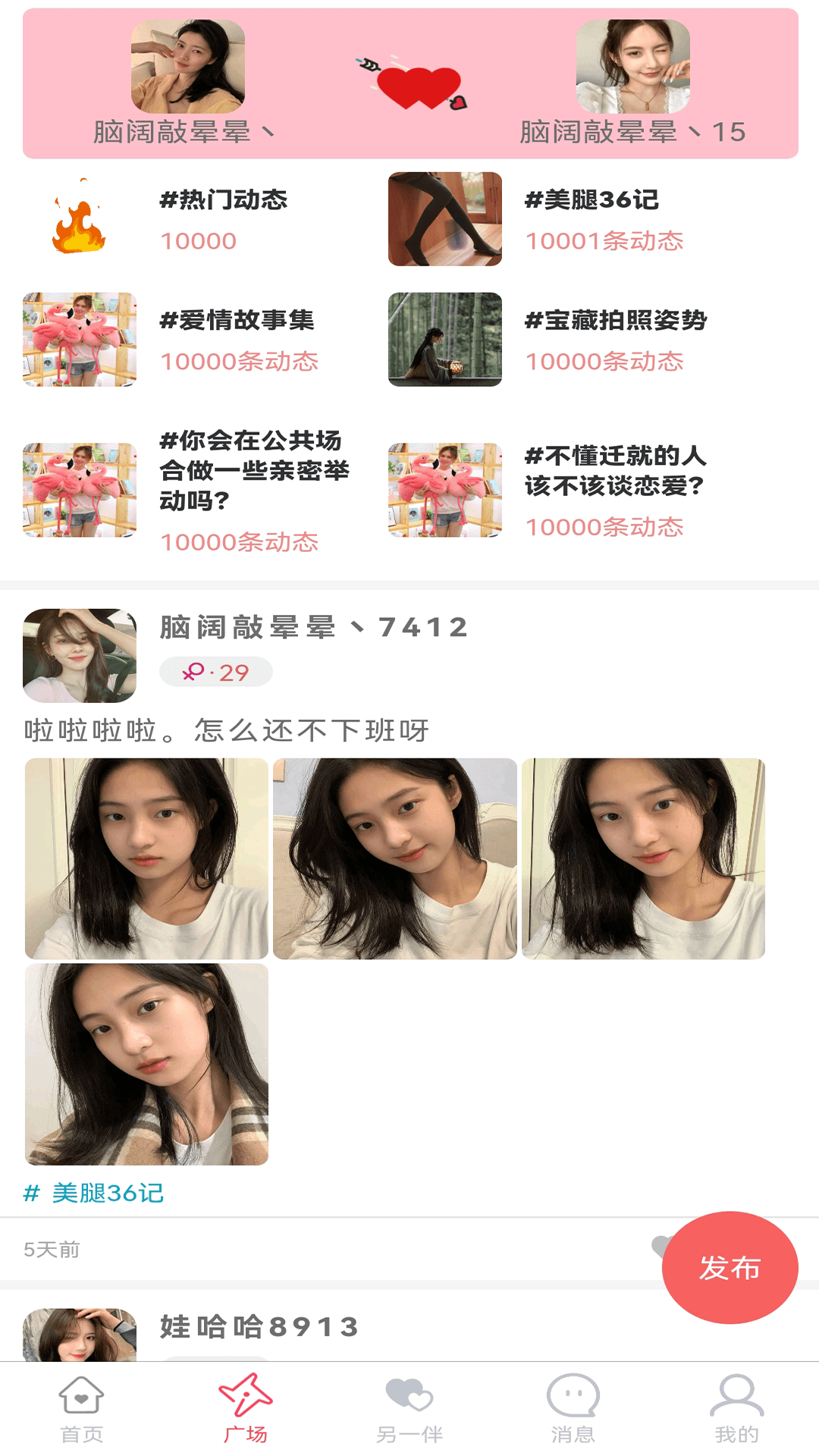 另一伴交友v1.1.0