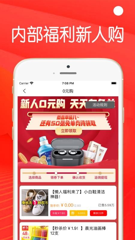 折米惠好省v2.2.3