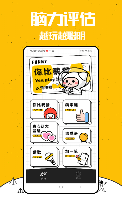 烧脑大师挑战v1.0.1