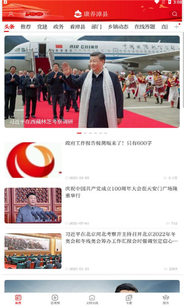 康养漳县v1.1.4