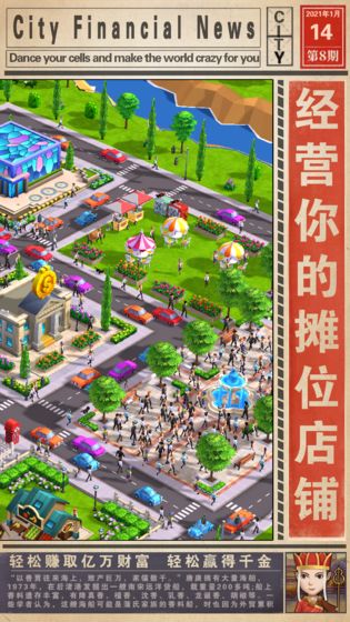摆摊我贼溜v1.0