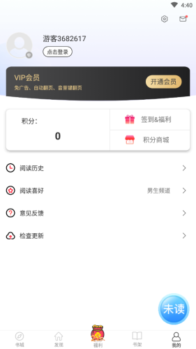 思元小说v1.6.3