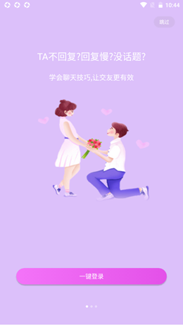 情话宝v1.0.10