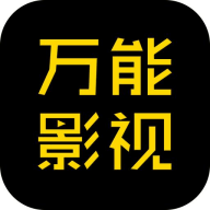 万能影视v1.0
