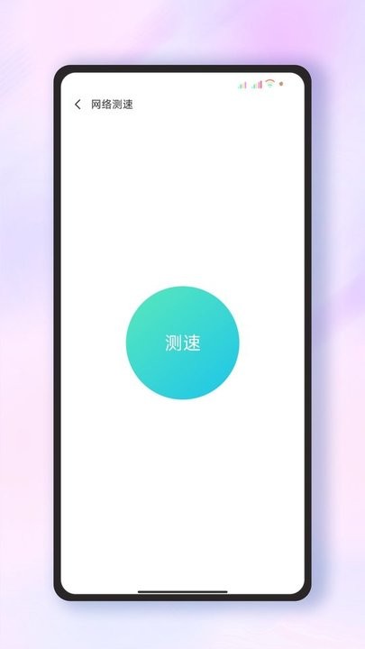 雷达加速WiFiv1.0.0