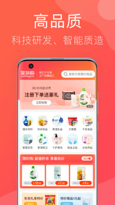 笑拼购v1.2.2