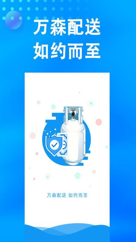 万森燃气v1.4.6
