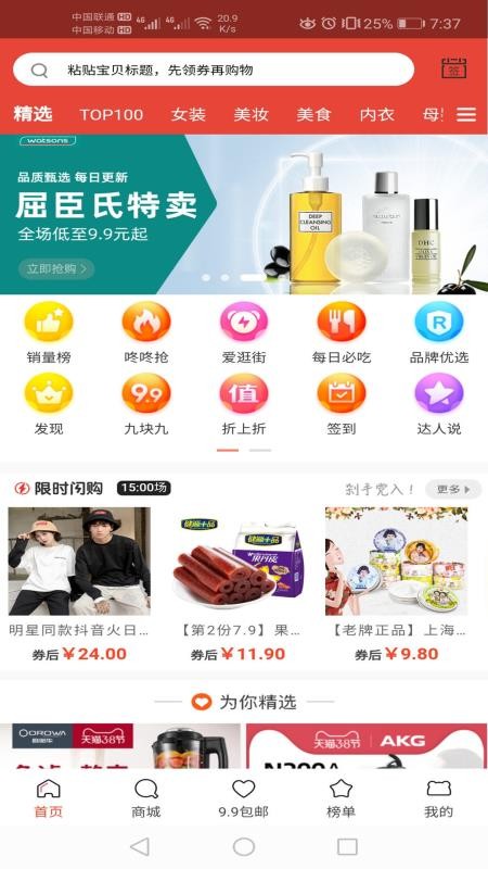 呆萌购v7.8.2