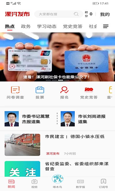 漯河发布v3.3.1