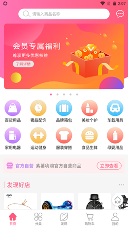 紫薯嗨购v1.0.0