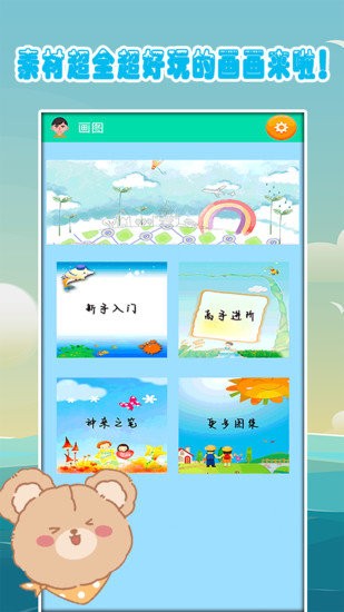 儿童爱画画v1.6