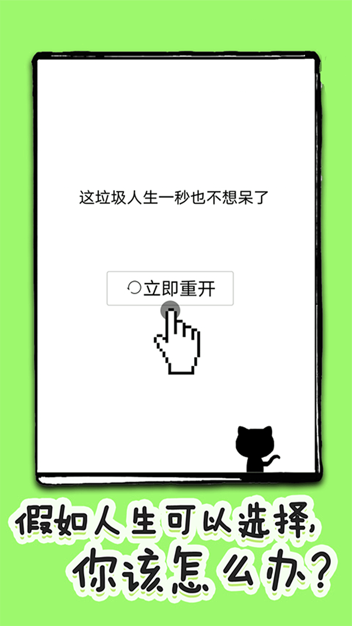 全新人生模拟器v1.0.1