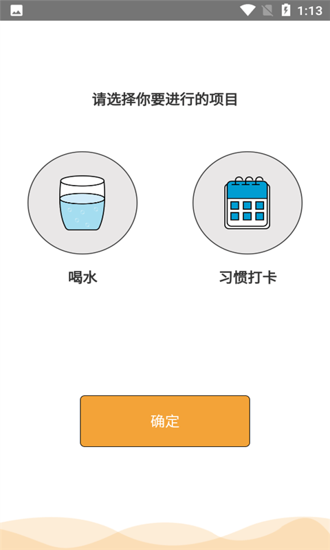 科学饮水打卡v1.0.0