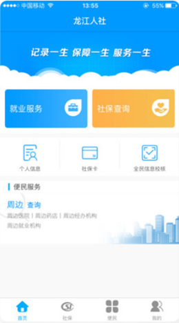 龙江人社v3.2
