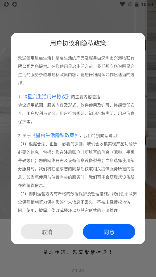 星启生活v1.0.1