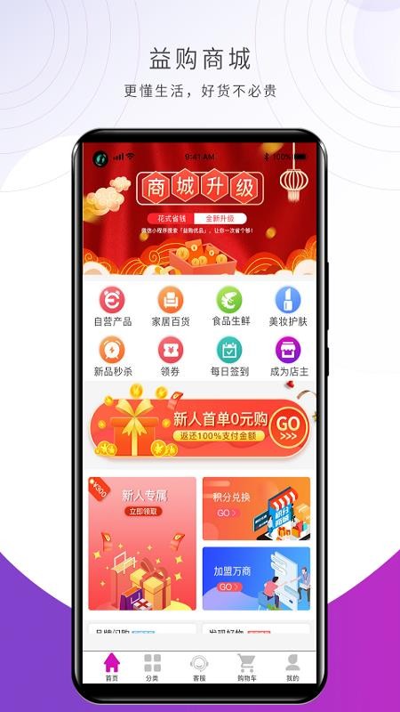 益购商城v1.0.0