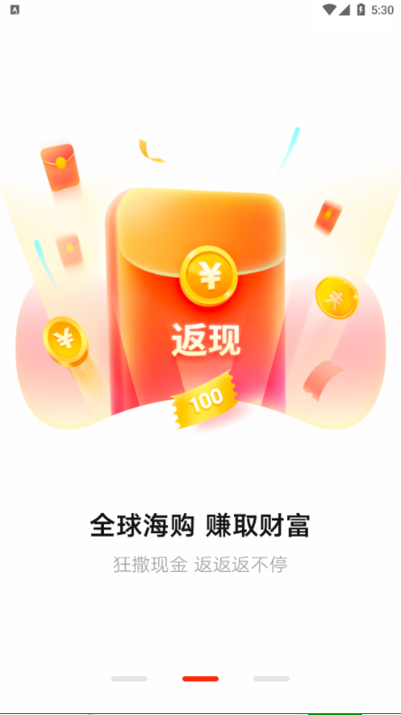 全球海购v2.0.5
