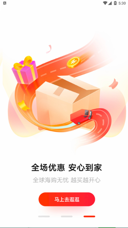 全球海购v2.0.5