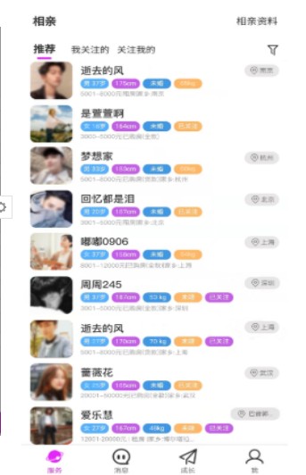 竹格交友v1.0.0