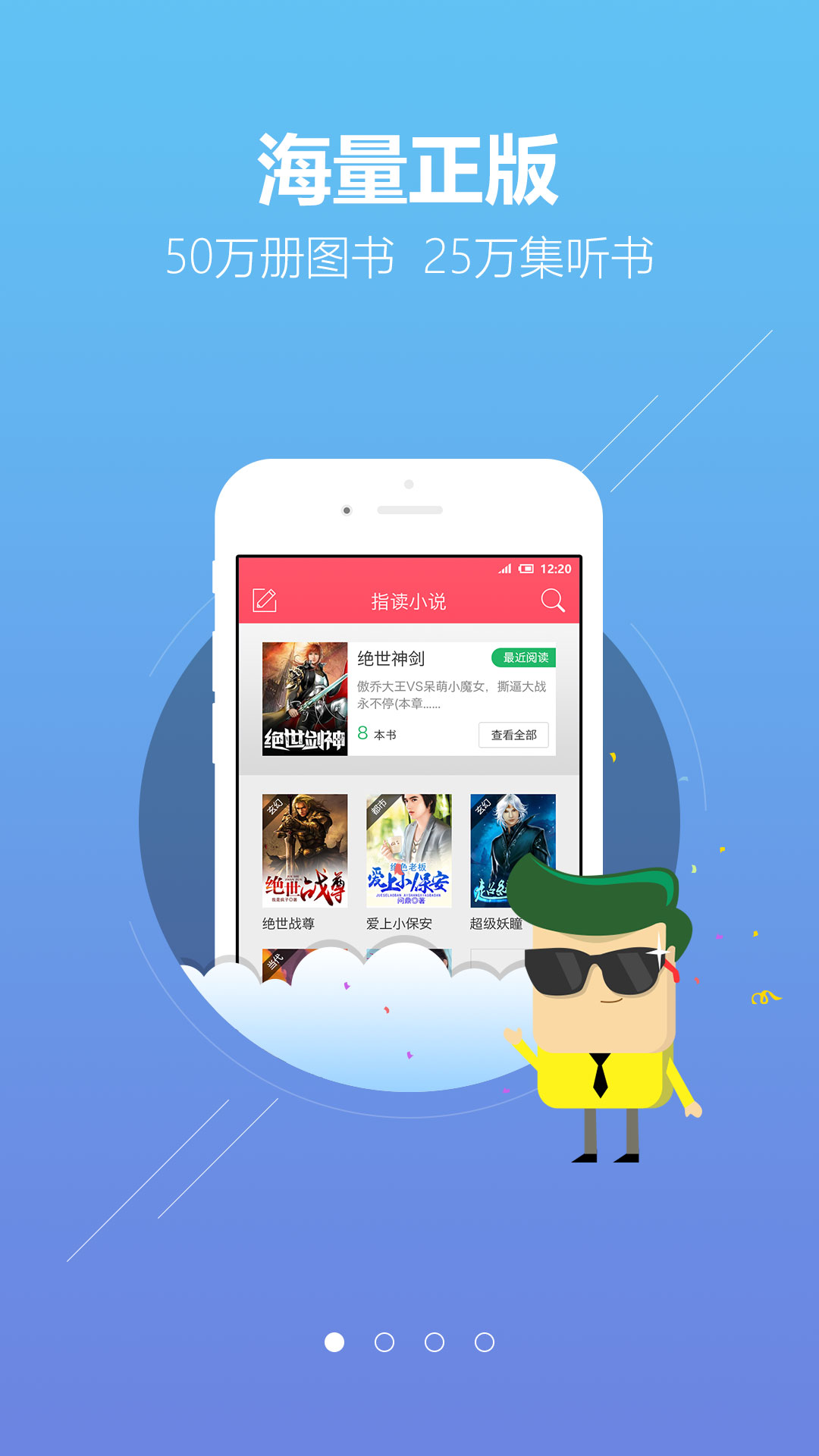指读小说v1.0.8