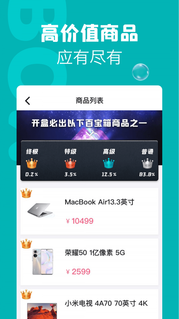 潮物盲盒v1.0.0