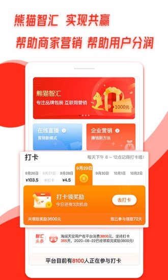 熊猫智汇v5.2.8