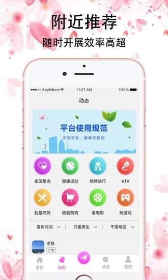 桃恋交友v1.0.0