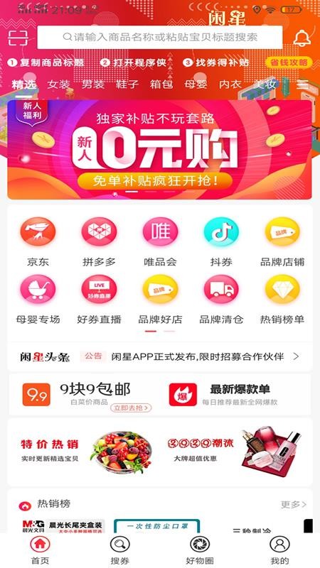 闲星v3.8.7