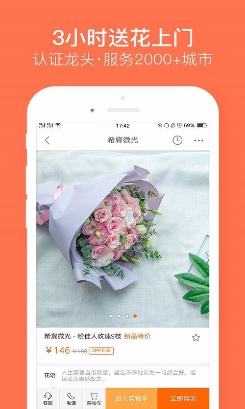 鲜花严选v2.0