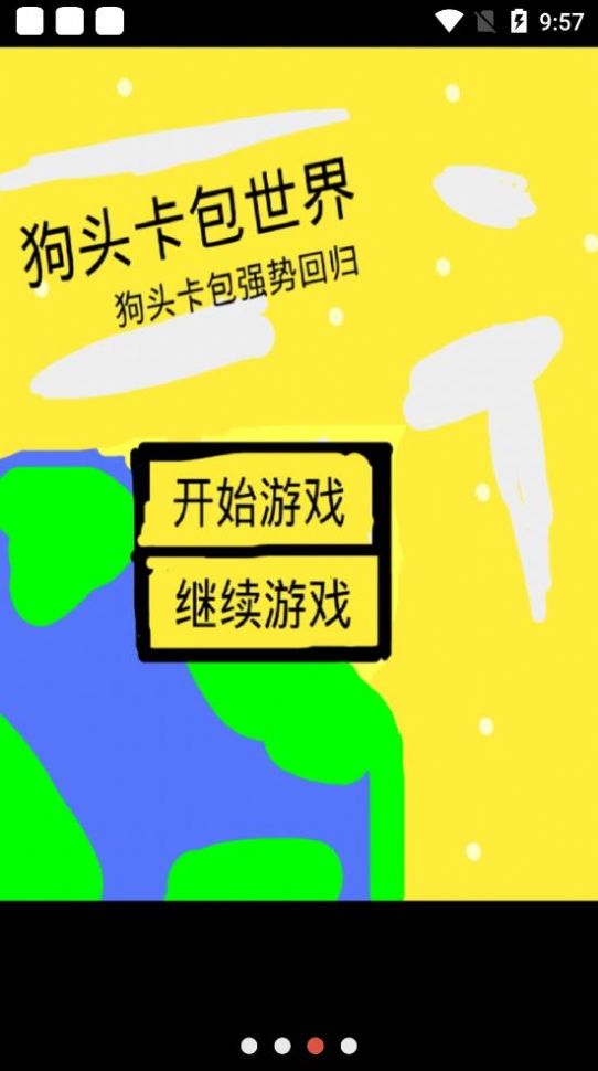狗头卡包世界v22.01.191700