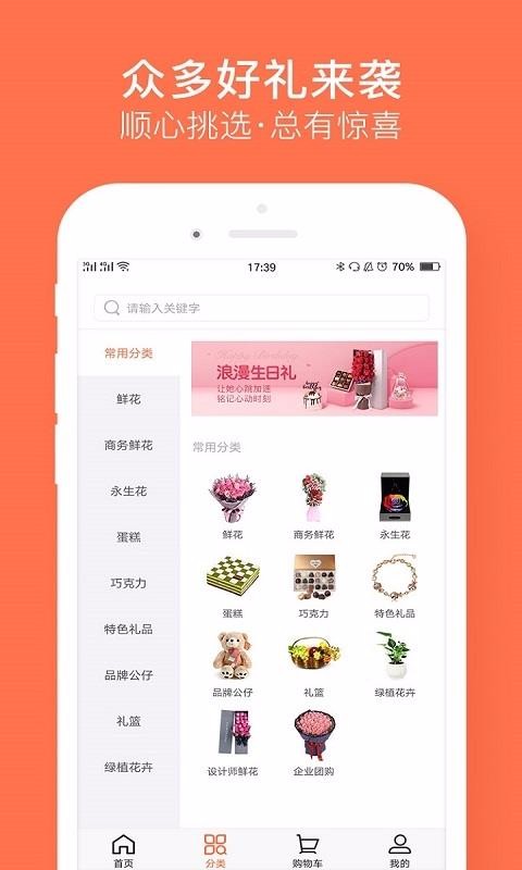 鲜花严选v2.0