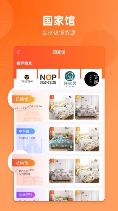 跨境家纺网v1.0.2