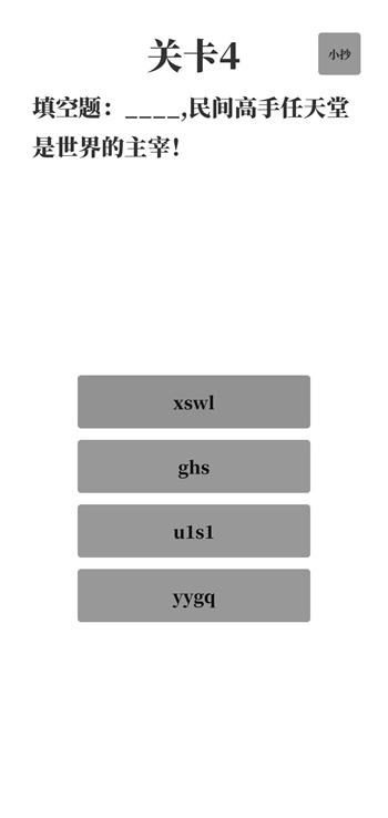梗考试v0.2
