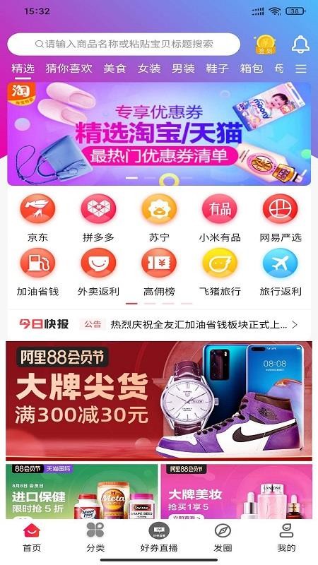 全友汇v4.5.0