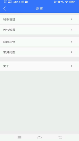 真好天气v1.0.0