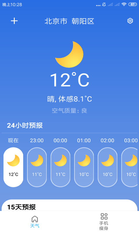玲珑天气v3.2.6.r624