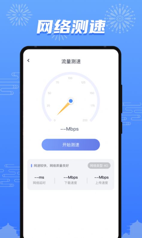 流量护盾v1.0.2