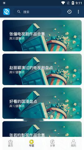 奇粹视频v2.5.1