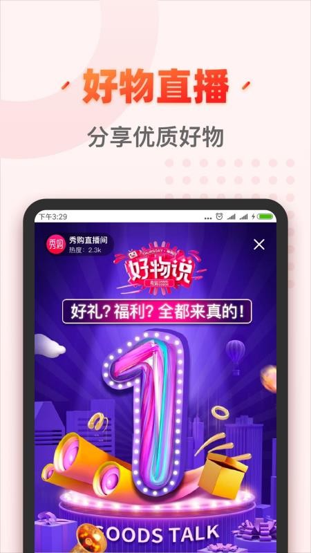 秀购v3.4.0