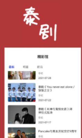 泰剧馆v1.0