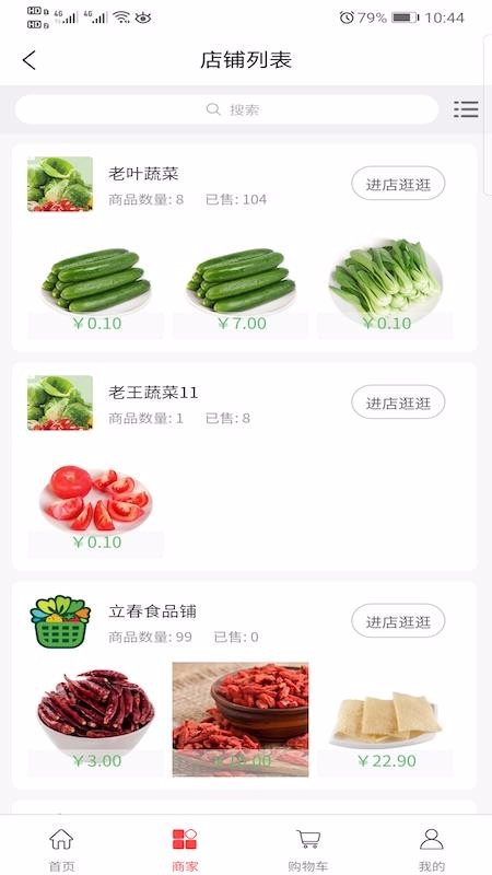 禾嘉每鲜v1.0.3